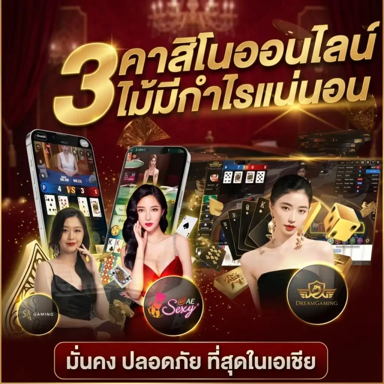 พนันออนไลน์ ถูกกฎหมาย