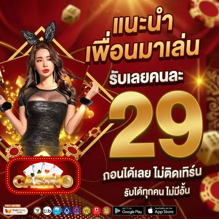 เครดิตฟรี 50 ถอนได้ 300 กดรับเอง