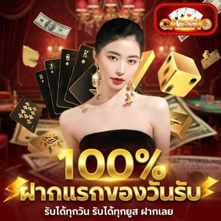 เว็บพนัน ถูกกฎหมาย โปรโมชั่น